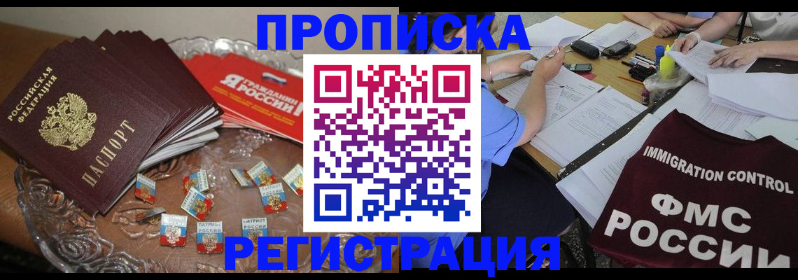 прописка в Каменск-Уральске